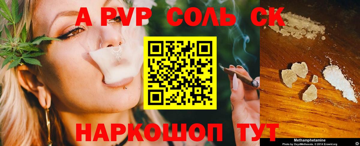 A PVP Crystall Михайловск