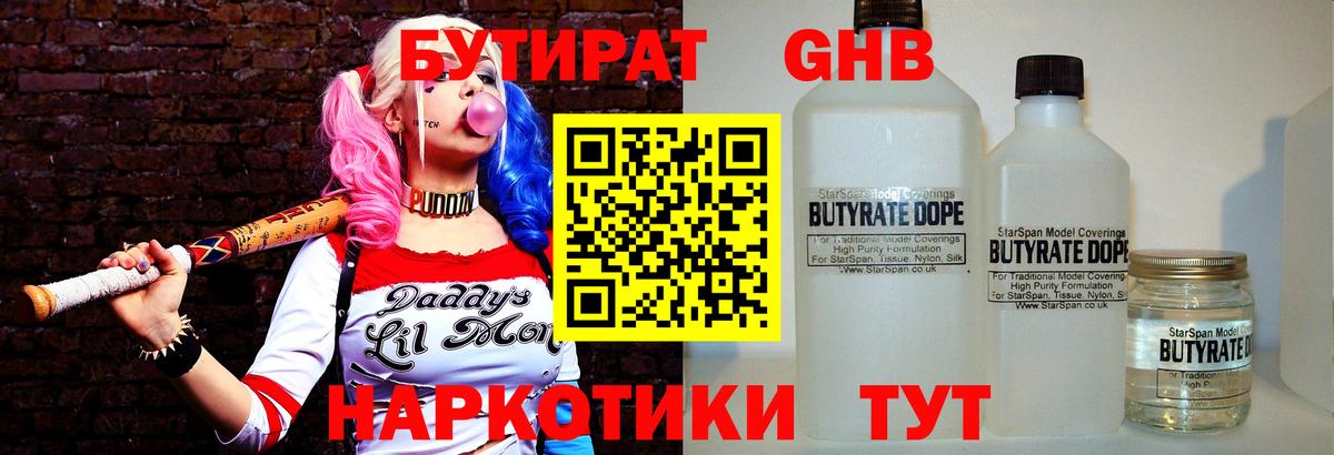 БУТИРАТ буратино  Вход с VPN  Михайловск 