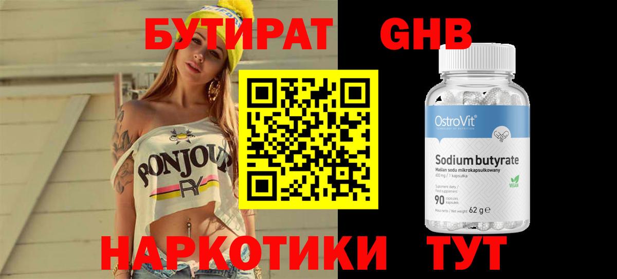 БУТИРАТ GHB Михайловск