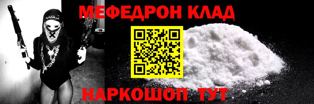 Меф мука Михайловск