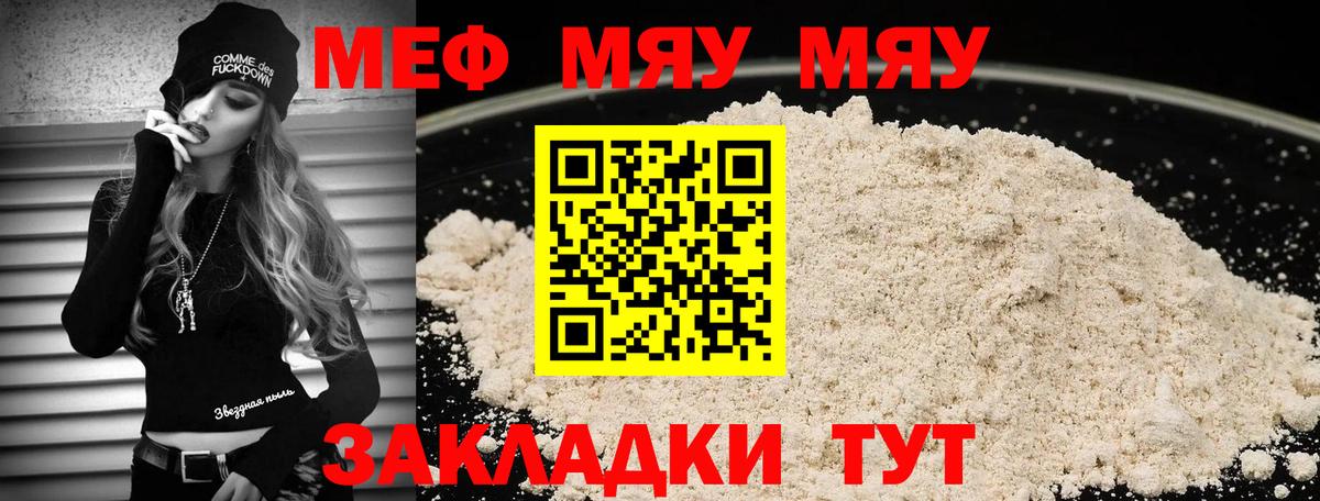 Мефедрон VHQ  Вход с VPN  Мефедрон  Михайловск  МЕФ mephedrone 